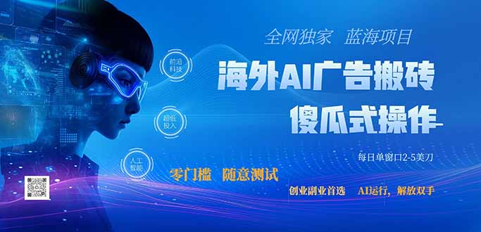 (20415期)全网独家!2026美金搬砖新项目,低门槛高回报,长久绿色稳定,用副业改写人生 20260912110028-6aa530cccaba6.jpg