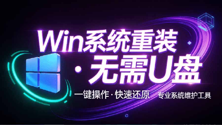 (20417期)装个系统还要98块?无需U盘,一键Win系统重装神器!傻瓜式操作,系统备份还原重装,小白可用 EasyRC 20260913030143-6aa61217c6c46.jpg