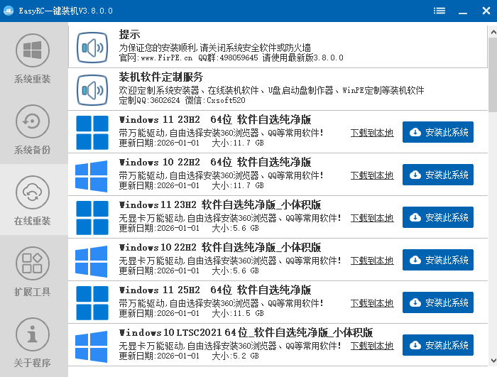 (20417期)装个系统还要98块?无需U盘,一键Win系统重装神器!傻瓜式操作,系统备份还原重装,小白可用 EasyRC 20260913030143-6aa61217f1b1a.png