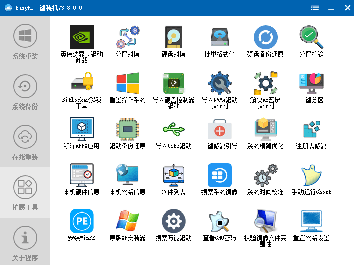 (20417期)装个系统还要98块?无需U盘,一键Win系统重装神器!傻瓜式操作,系统备份还原重装,小白可用 EasyRC 20260913030144-6aa612180af3e.png