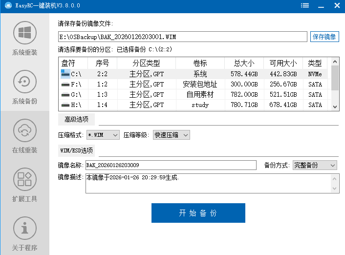 (20417期)装个系统还要98块?无需U盘,一键Win系统重装神器!傻瓜式操作,系统备份还原重装,小白可用 EasyRC 20260913030144-6aa6121810e4c.png