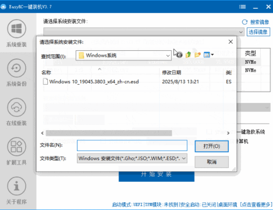 (20417期)装个系统还要98块?无需U盘,一键Win系统重装神器!傻瓜式操作,系统备份还原重装,小白可用 EasyRC 20260913030144-6aa61218164c0.png