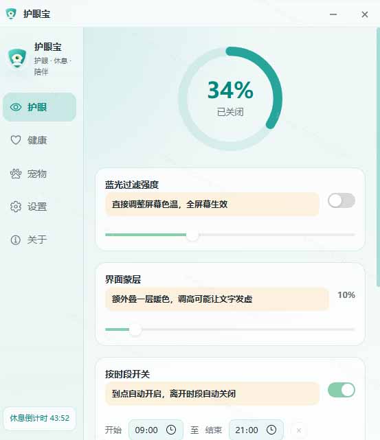 (20419期)天天盯着个屏幕,没护眼工具怎么行?免费电脑蓝光护眼应用来了,还有宠物定时提醒你休息 护眼宝 20260913030204-6aa6122cae01c.jpg