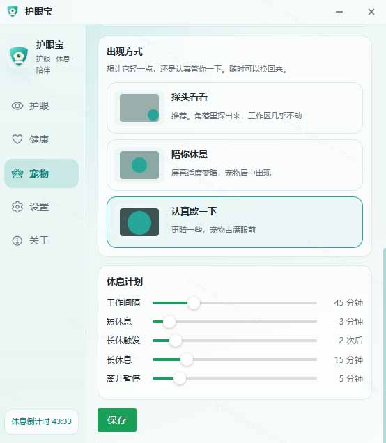 (20419期)天天盯着个屏幕,没护眼工具怎么行?免费电脑蓝光护眼应用来了,还有宠物定时提醒你休息 护眼宝 20260913030204-6aa6122cb43ab.jpg