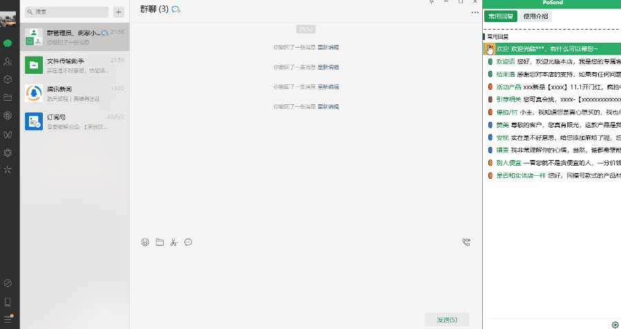 (20420期)微信/QQ/电商客服快捷回复工具,支持多平台话术库与一键发送,永久免费,使用简单!易歪歪 20260913030214-6aa612367c5cb.jpg