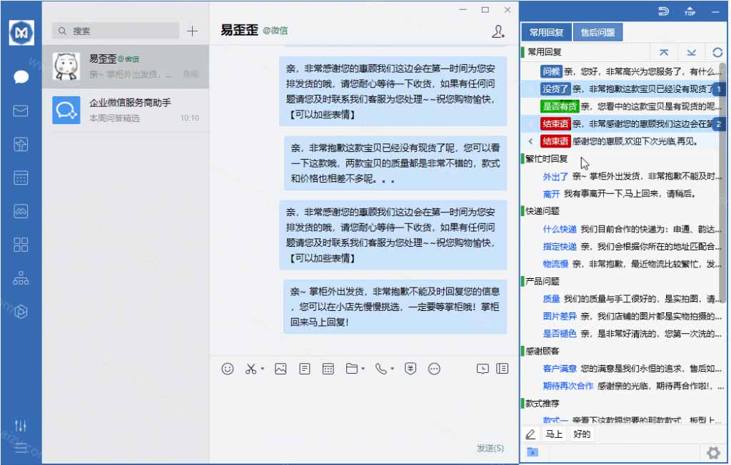 (20420期)微信/QQ/电商客服快捷回复工具,支持多平台话术库与一键发送,永久免费,使用简单!易歪歪 20260913030214-6aa612368dd14.jpg