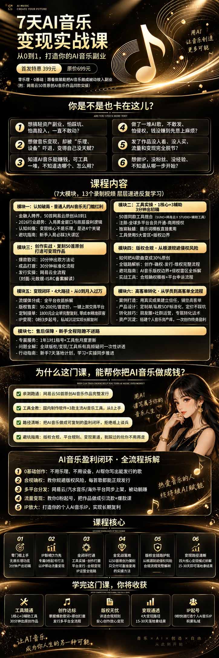 (20442期)AI音乐创作变现营:零乐理掌握工具、歌词、人声、版权、发行及0粉起号变现,50—200元/首+月收益10000+ 20260914050111-6aa77f97f345f.jpg