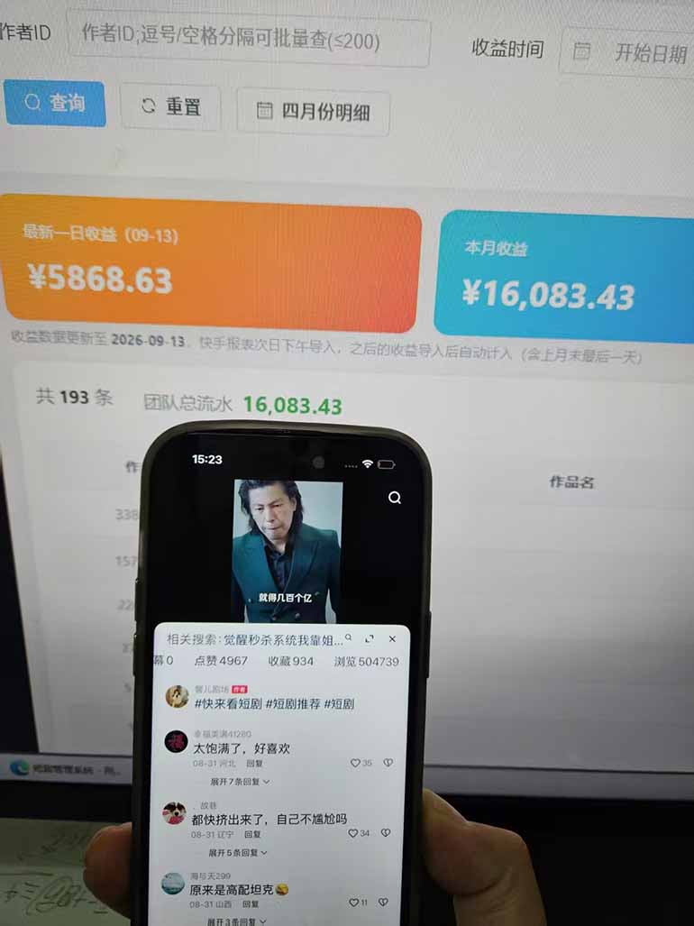(20479期)Ai快手短剧全自动搬运赚米项目,一键搬运发布,一刀不剪,条条过原创 20260915170320-6aa97a580253a.jpg