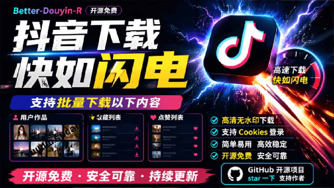 (20511期)超级好用!D音视频下载神器,支持批量下载用户作品收藏列表和点赞列表,开源免费 Better-douyin-R 20260916150058-6aaaaf2ad322e.jpg