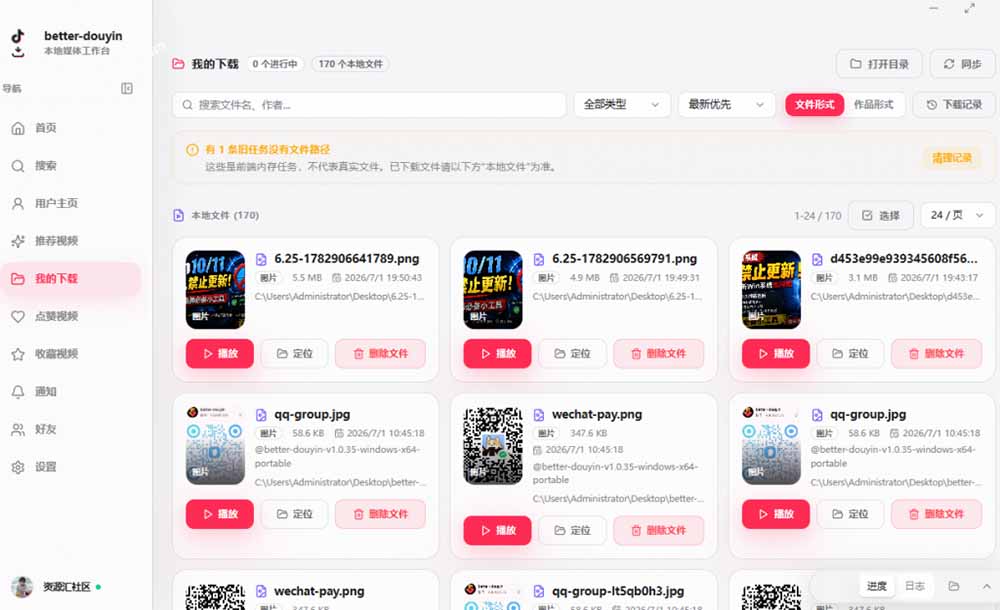 (20511期)超级好用!D音视频下载神器,支持批量下载用户作品收藏列表和点赞列表,开源免费 Better-douyin-R 20260916150059-6aaaaf2b0a647.jpg