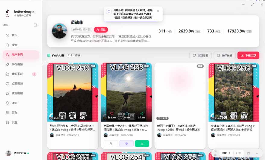 (20511期)超级好用!D音视频下载神器,支持批量下载用户作品收藏列表和点赞列表,开源免费 Better-douyin-R 20260916150059-6aaaaf2b2e9c7.jpg