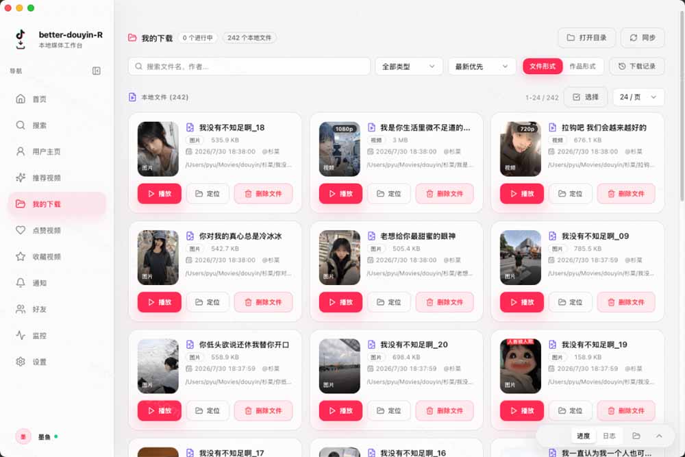 (20511期)超级好用!D音视频下载神器,支持批量下载用户作品收藏列表和点赞列表,开源免费 Better-douyin-R 20260916150059-6aaaaf2b42b53.jpg