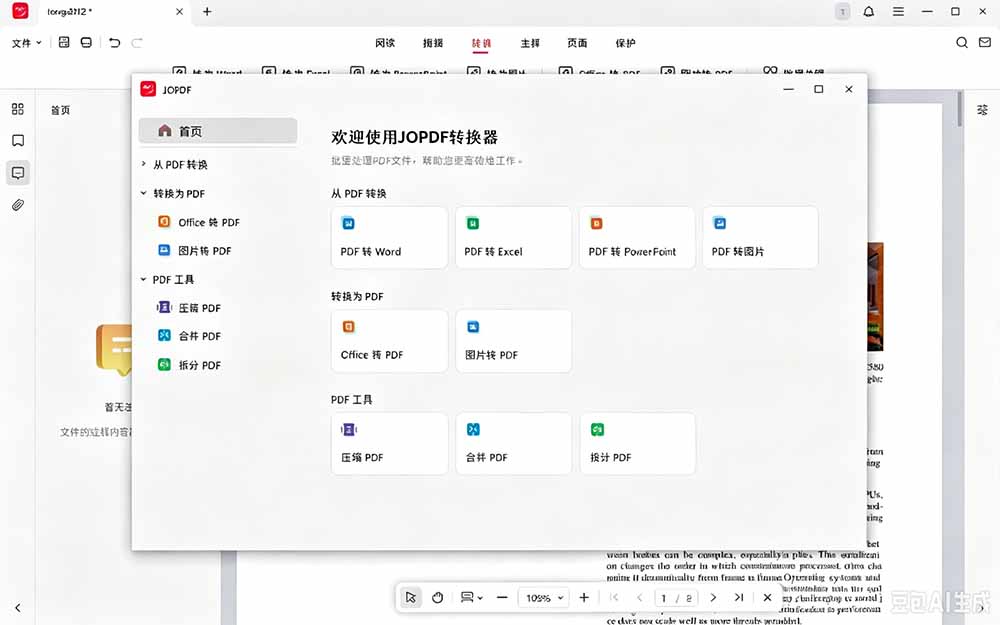 (20512期)100%完美免费神器!一站式多功能PDF软件,支持PDF格式转换压缩编辑等,简约无广告,太Nice了JOPDF 20260917030039-6aab57d706942.jpg