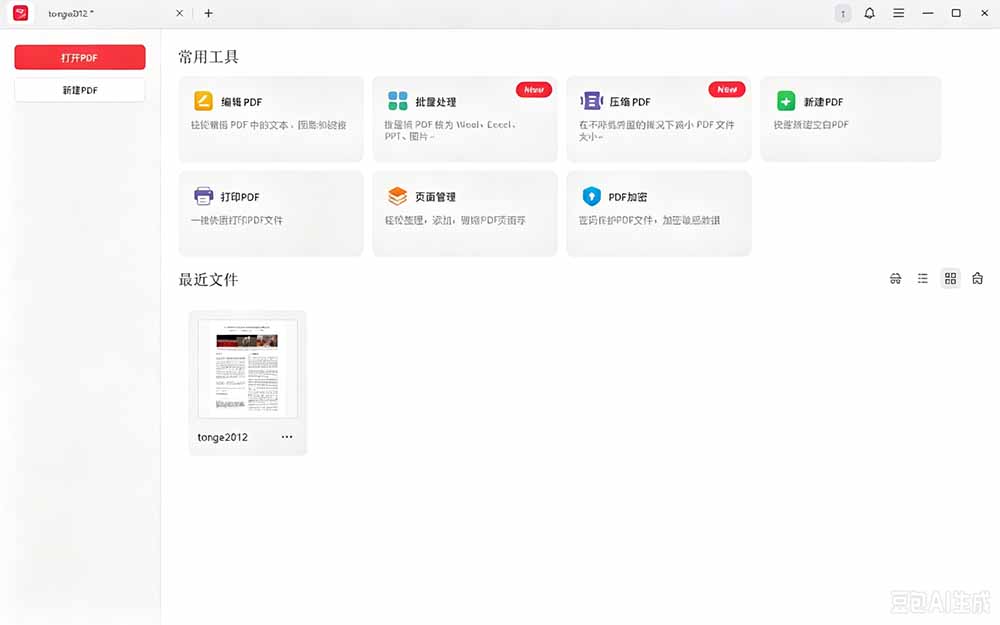 (20512期)100%完美免费神器!一站式多功能PDF软件,支持PDF格式转换压缩编辑等,简约无广告,太Nice了JOPDF 20260917030039-6aab57d7179ca.jpg