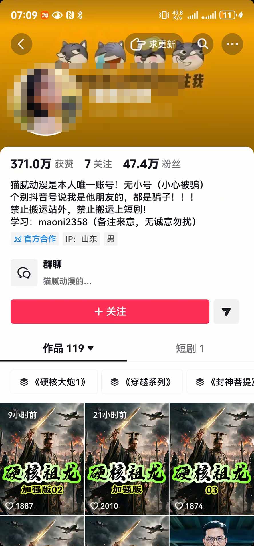 (20524期)抖音47万粉博主猫腻动漫AI真人同款赛道:从小说改文、提示词到AI出图视频剪辑全流程,日入1K+实战拆解 20260917130036-6aabe474d3ec4.jpg
