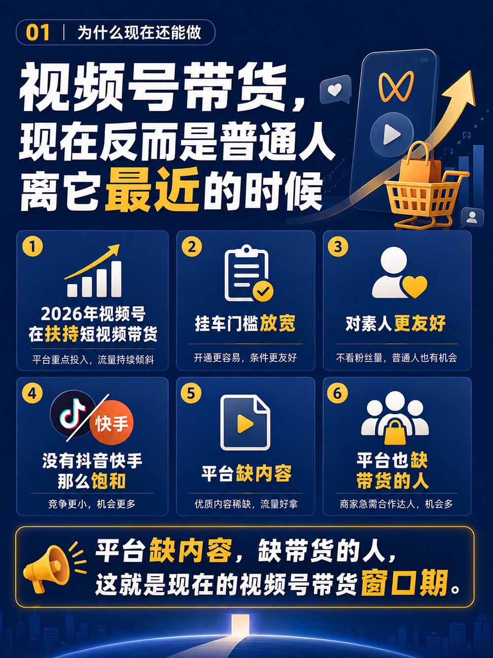 (20537期)2026视频号AI爆品带货训练营-9月开课|不露脸不直播,AI做视频发视频号,有人下单,你赚佣金,轻松单日佣金1000+ 20260918090100-6aacfdcc709be.jpg