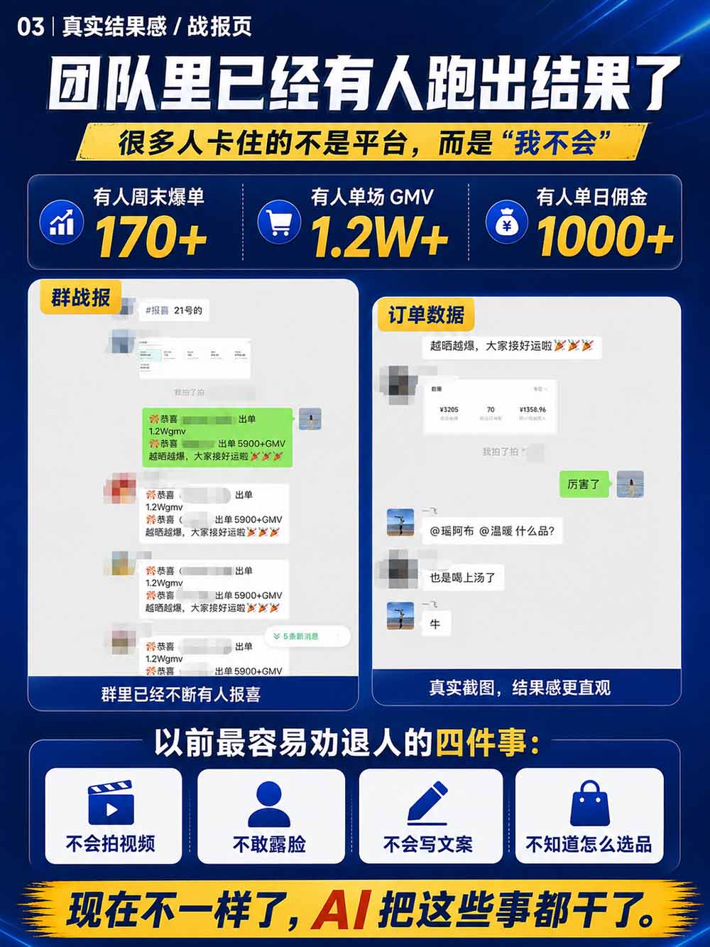 (20537期)2026视频号AI爆品带货训练营-9月开课|不露脸不直播,AI做视频发视频号,有人下单,你赚佣金,轻松单日佣金1000+ 20260918090100-6aacfdccabd17.jpg