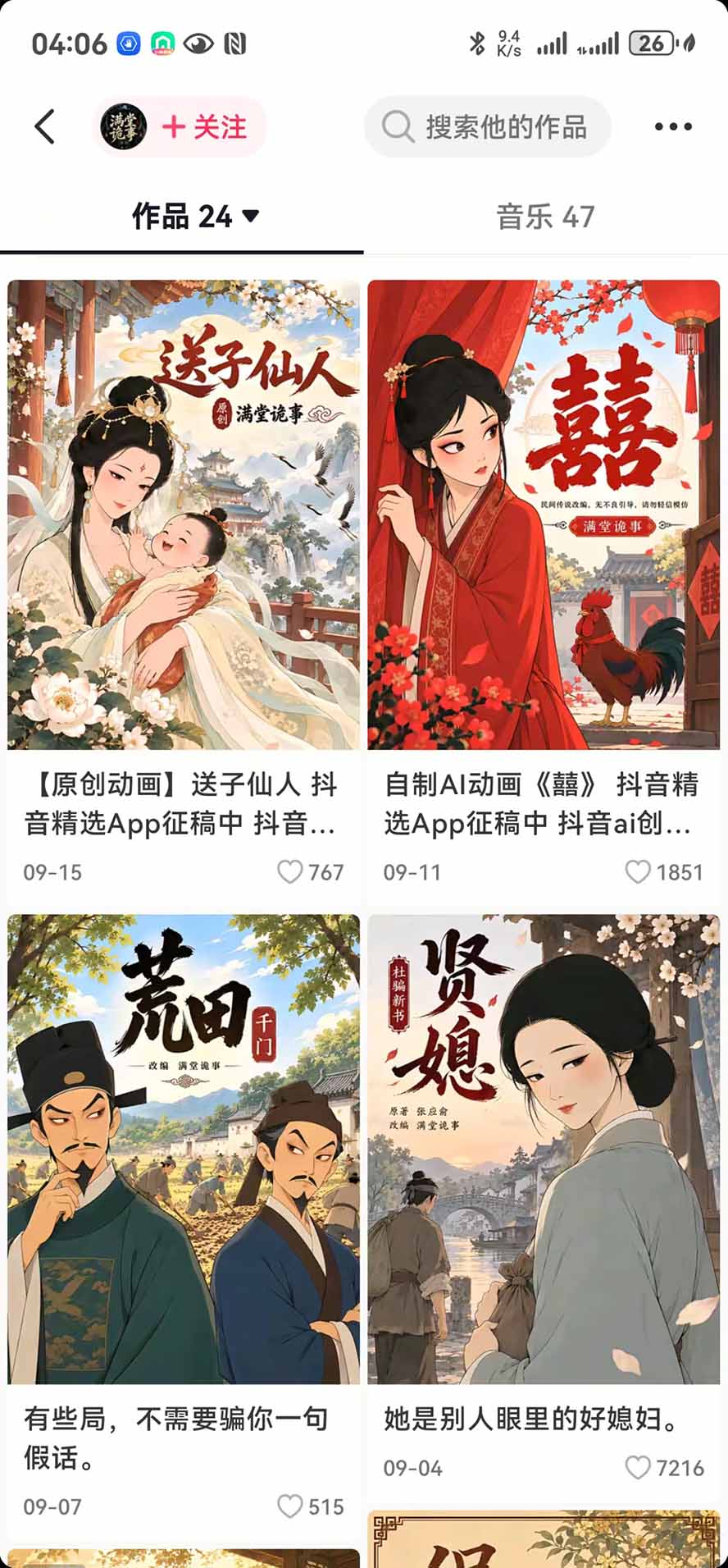 (20538期)抖音10w粉博主亲授AI国风志怪动漫玩法|GPT写剧本+AI分镜+人物生图+视频制作+配音剪辑全教学|精选+独家日入1k+ 20260918090115-6aacfddb42164.jpg