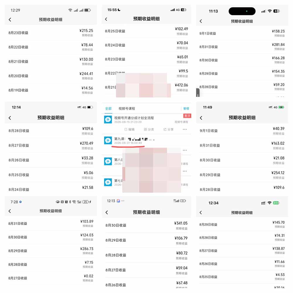(20572期)某大佬卖980的视频号新玩法:拆解10大内容赛道+AI创作+涨粉开通,跑通广告分成变现,单日变现200+ 20260921050132-6ab0ba2c60b2d.jpg
