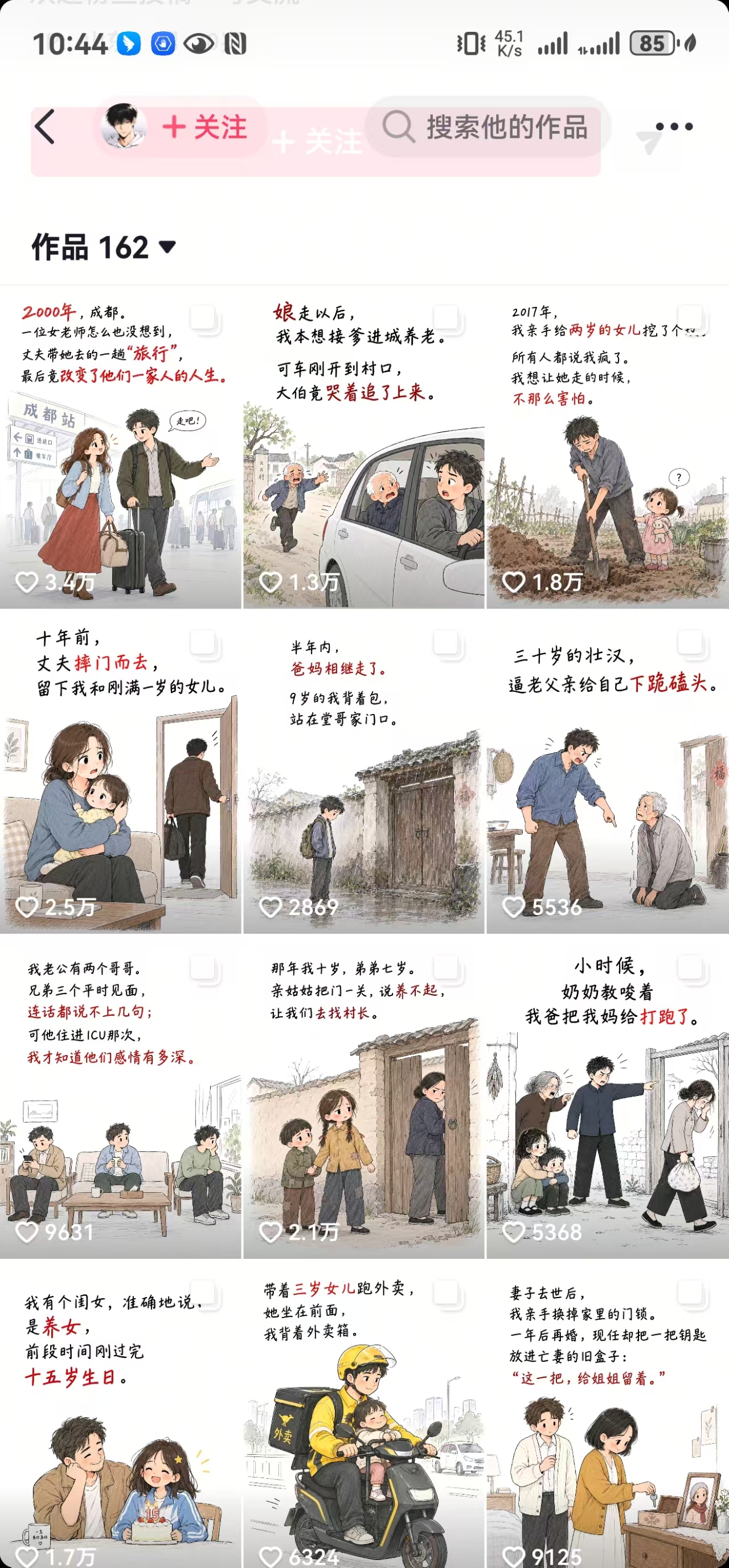 (20584期)抖音9W粉博主一只漫仔图文漫画课:爆款拆解+文案提取+提示词生成+批量出图,掌握图文视频制作变现流程 20260922030036-6ab1ef54719c6.jpg