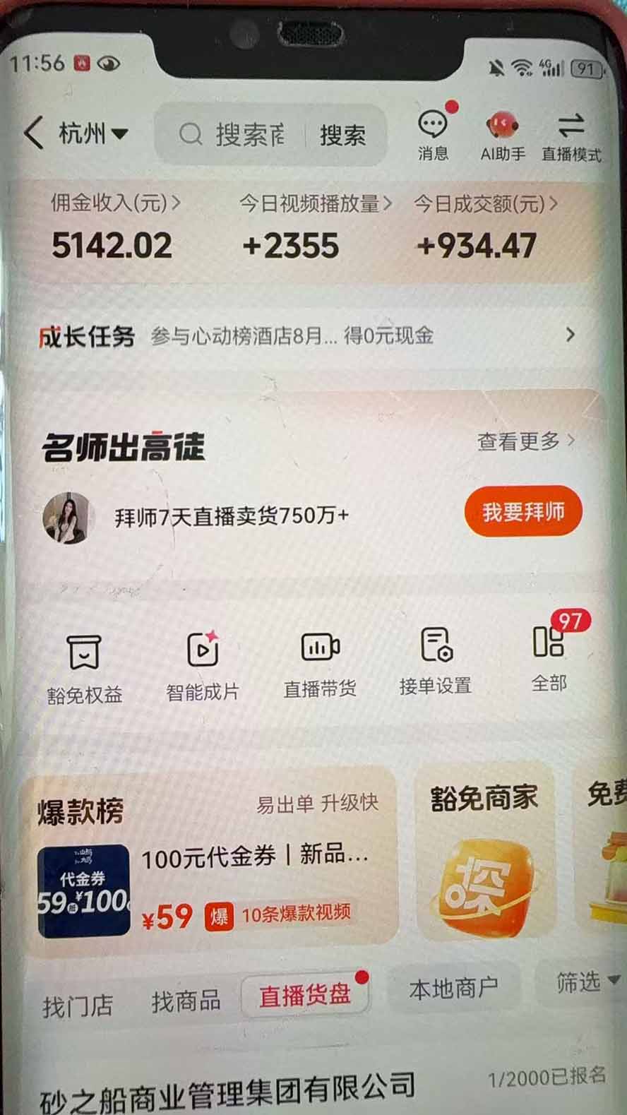 (20683期)抖音团购,每天复制粘贴就能赚钱,单日收益200+ 20260927130119-6ab9139f3cd2d.jpg