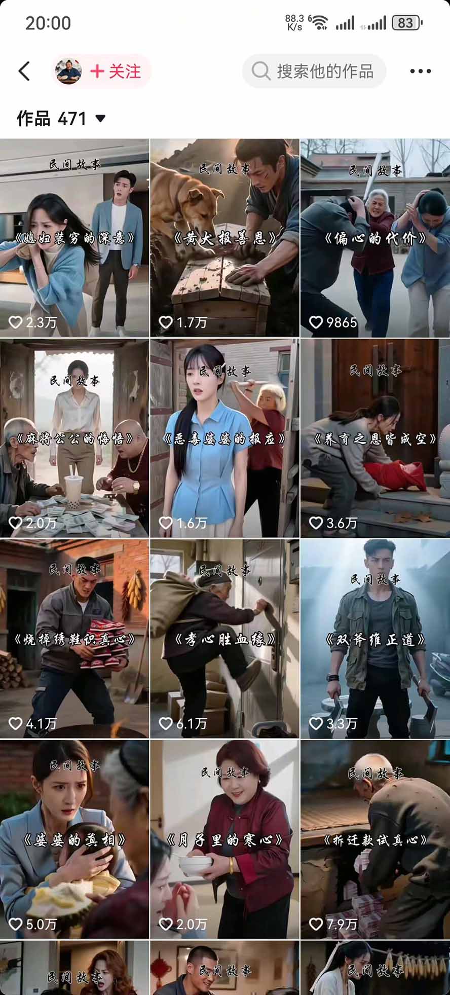 (20692期)某130W粉抖音大佬AI都市故事短视频教学:都市、民俗、奇幻、历史等题材均可做与变现全流程 20260928050141-6ab9f4b50abae.jpg