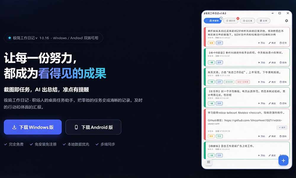 (20697期)天天写日报周报写到头疼?截图一键选屏幕内容,AI 自动把它变成结构化任务,极简工作日记 20260928070210-6aba10f2654a3.jpg