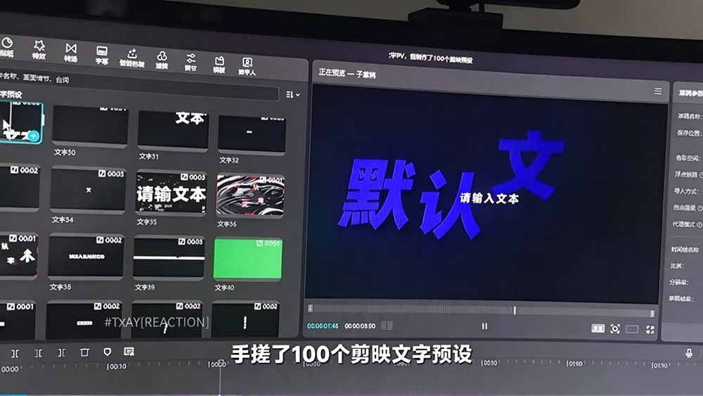(20698期)B站 UP 主花费1个月时间,手搓了100款高质量剪映文字预设,效果真心不错,清喜已经用上了 20260928070223-6aba10ffa3058.jpg