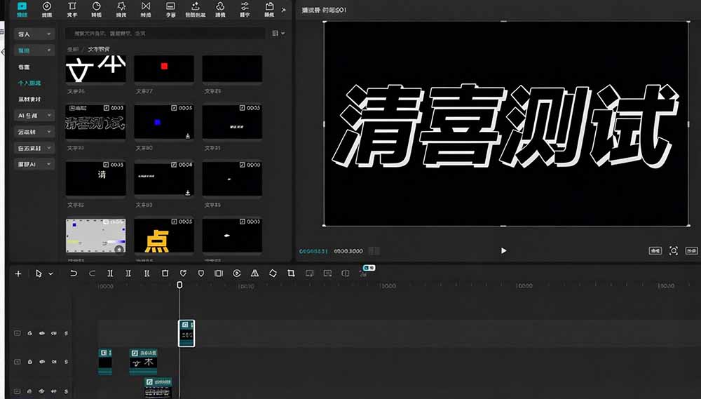 (20698期)B站 UP 主花费1个月时间,手搓了100款高质量剪映文字预设,效果真心不错,清喜已经用上了 20260928070223-6aba10ffc61d2.jpg
