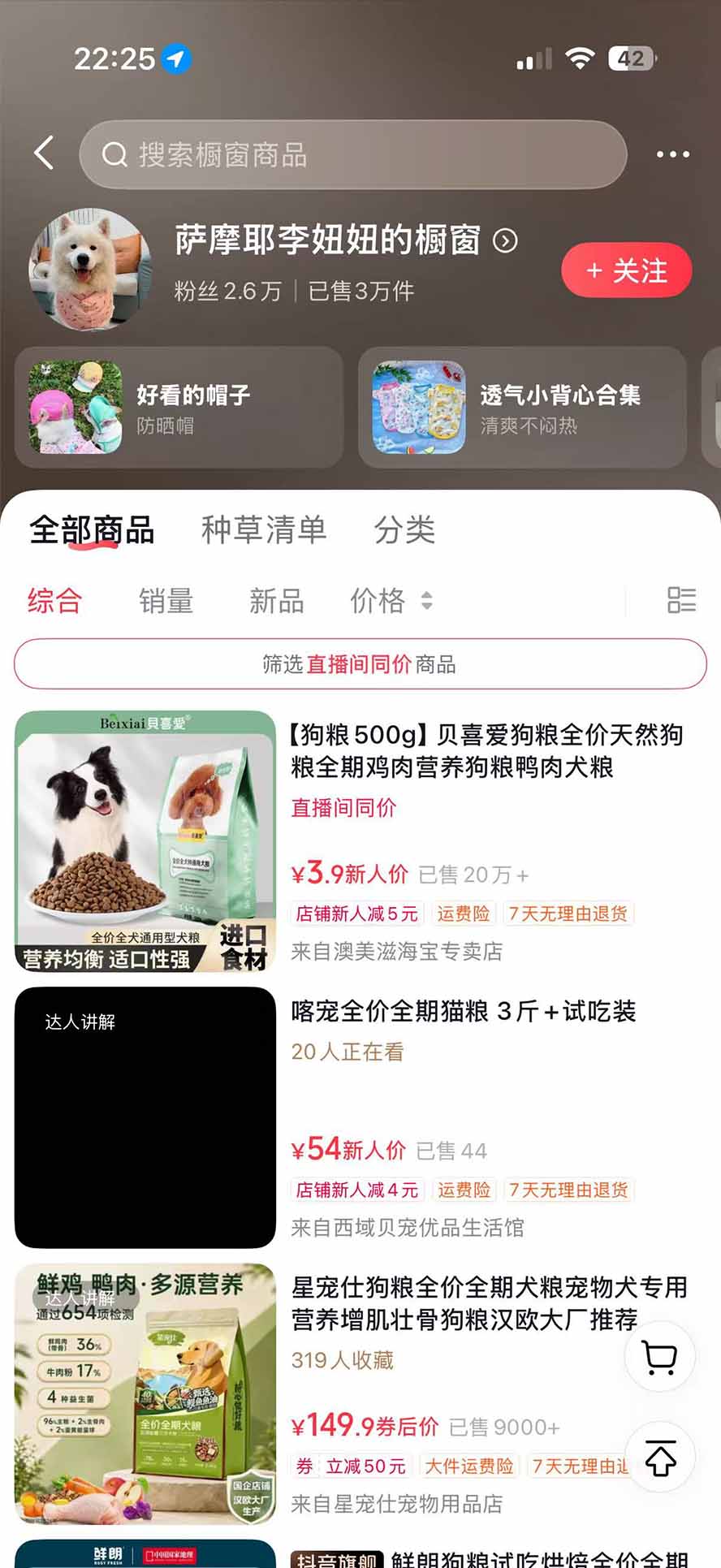 (20718期)外面卖299元的抖音萌宠赛道玩法:宠物拍摄+AI变声+热门选题+爆款标题+产品种草+直播带货,实操270粉卖了4000单 20260929050136-6abb46303b0be.jpg