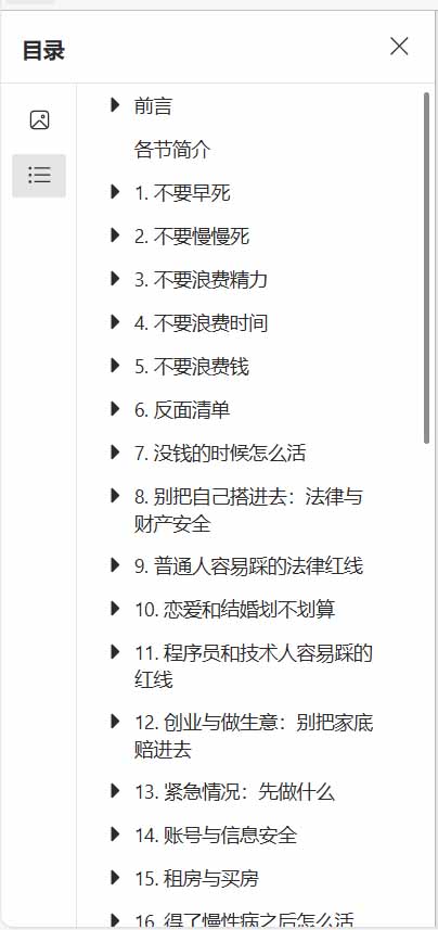 (20726期)狠狠收藏这个 2 万 Star 的 GitHub 项目,堪称高性价比人生指南。 20260930050106-6abc979240a54.jpg