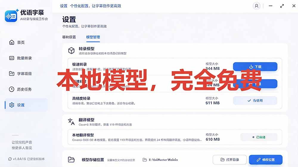 (20728期)剪映会员不用再开了?视频字幕一键生成加翻译,本地离线运行,完全免费,超快速高精度,字幕大师 20260930050127-6abc97a7d8c7d.jpg