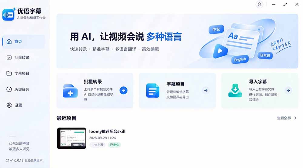 (20728期)剪映会员不用再开了?视频字幕一键生成加翻译,本地离线运行,完全免费,超快速高精度,字幕大师 20260930050128-6abc97a805b72.jpg