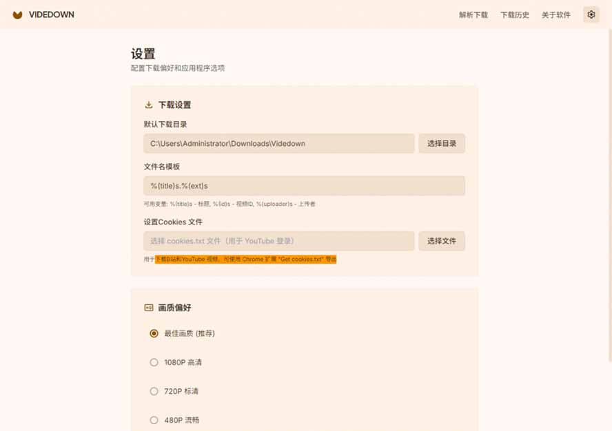 (20785期)GitHub 上 1.6k stars 开源下载器,界面清爽免费用,小红书某音B站youtube视频一键保存 Videdown 20261003050145-6ac08c3963e92.jpg