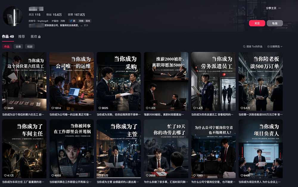 (20791期)抖音16W粉大佬规则门禁AI动画赛道教学:跑通“定位→包装→文案→配音→分镜→成片”的AI动画内容生产链路 20261003110051-6ac0e063abdaf.jpg