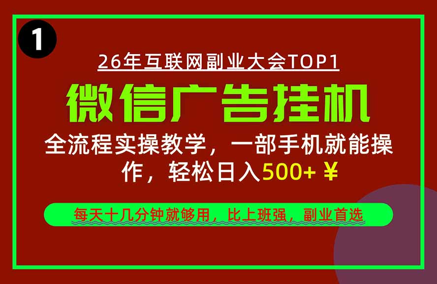 (20808期)手机副业精选项目,一部手机就能搞定,轻松日入500+ 20261004070115-6ac1f9bb0f1b8.jpg