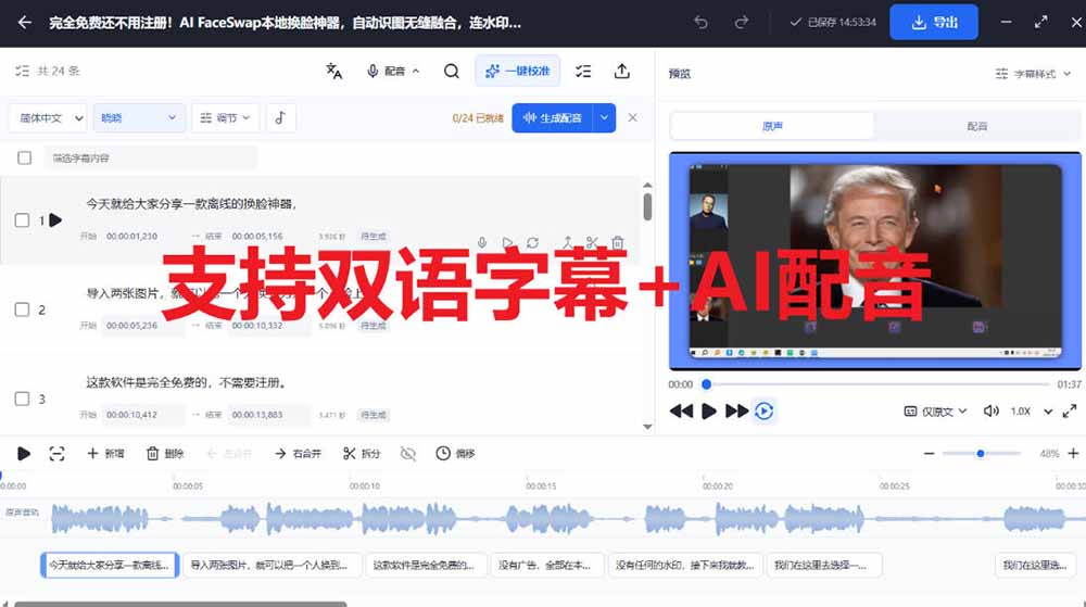 (20902期)剪映会员功能平替,字幕大师完全免费本地离线,支持自动生成字幕+翻译+Ai配音,Win和Mac都支持! 20261011050114-6acb181a153dd.jpg