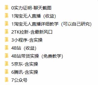 (20918期)我工作室跑通的7个搞钱路子,今天全盘托出,包含部分项目免费教学(淘宝、拉新、小程序、代运营) 20261012050128-6acc69a826675.jpg