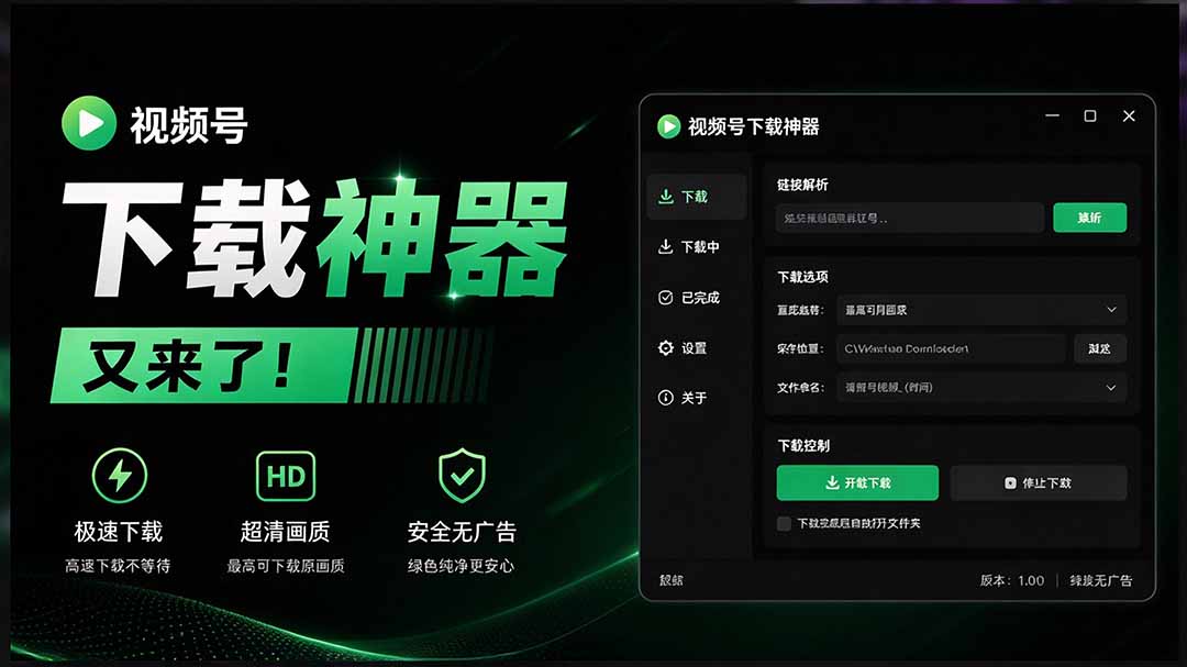 (20967期)Github热门工具,视频号下载神器又来了!一键注入下载按钮,轻松下载,使用便捷 wx_channel 20261015030217-6ad0423915703.jpg