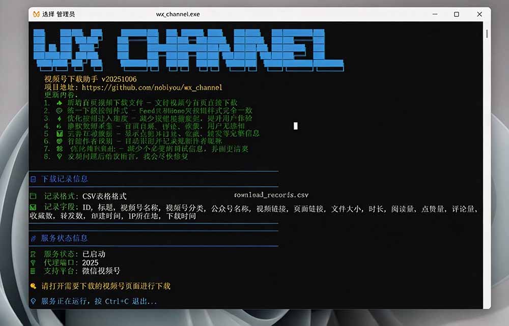 (20967期)Github热门工具,视频号下载神器又来了!一键注入下载按钮,轻松下载,使用便捷 wx_channel 20261015030217-6ad0423942d32.jpg
