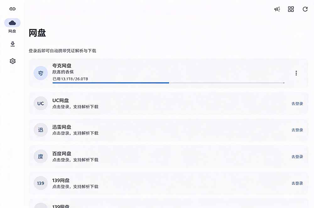 (20968期)支持多久主流网盘平台并解析高速下载,Github上最新的开源工具!永久免费使用,YunX云析桌面版 20261015050059-6ad05e0b93f46.jpg