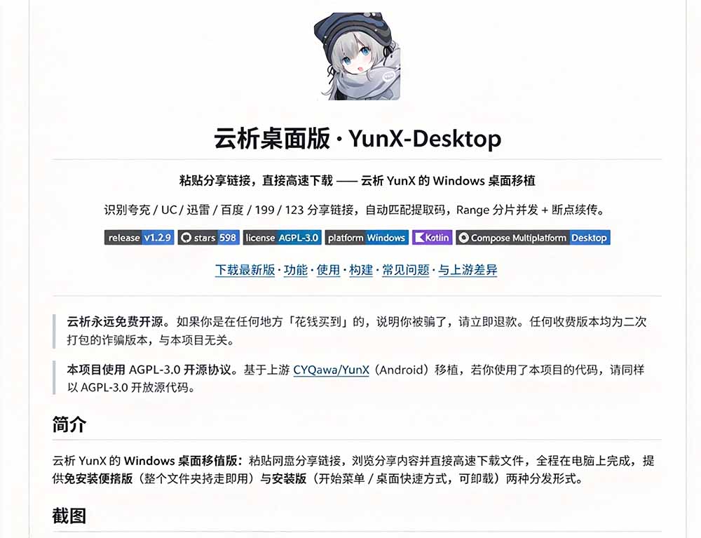 (20968期)支持多久主流网盘平台并解析高速下载,Github上最新的开源工具!永久免费使用,YunX云析桌面版 20261015050059-6ad05e0bb8596.jpg