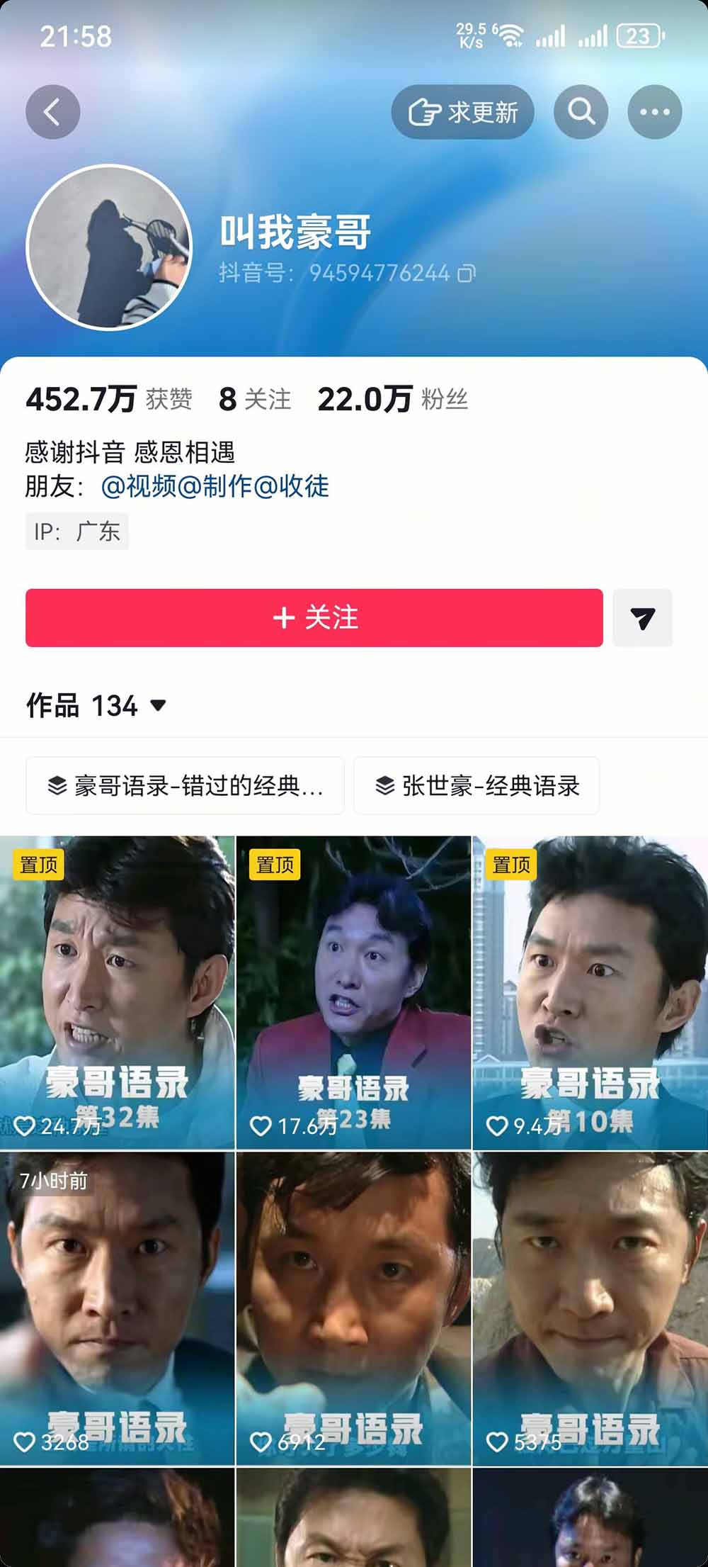 (20990期)抖音22W粉大佬同款赛道《AI语录对口型玩法》:爆款语录制作+热门视频混剪+账号运营涨粉+多渠道变现实操 20261016050110-6ad1af9663cf8.jpg