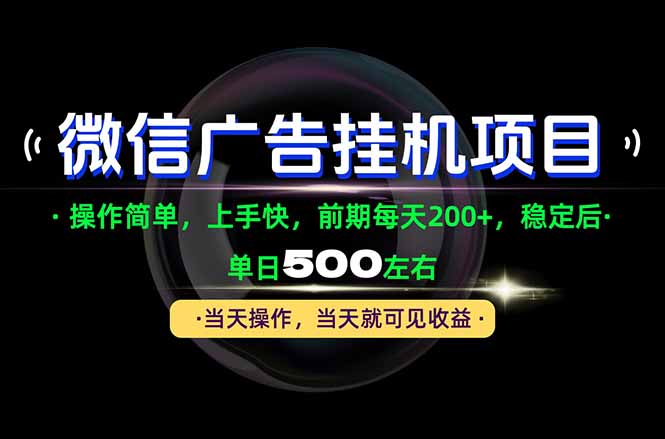 (21014期)一部手机就能操作,每天十几分钟就够用了,前期每天两百左右,稳定后轻松日入500+ 20261017090039-6ad3393709131.jpg
