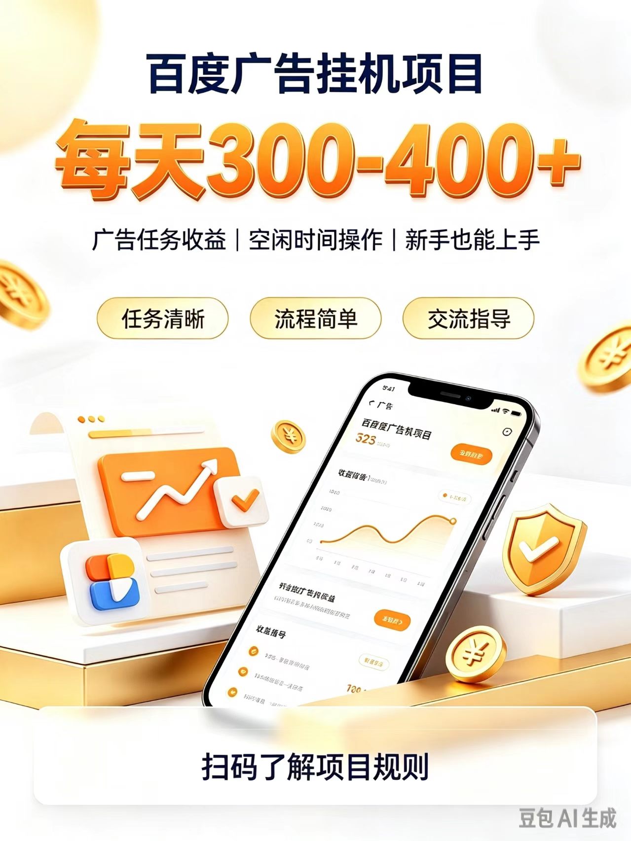 广告挂机0门槛副业,日赚300-400,躺赚稳定风口项目 20261021110026-6ad89b4a53a0c.jpg