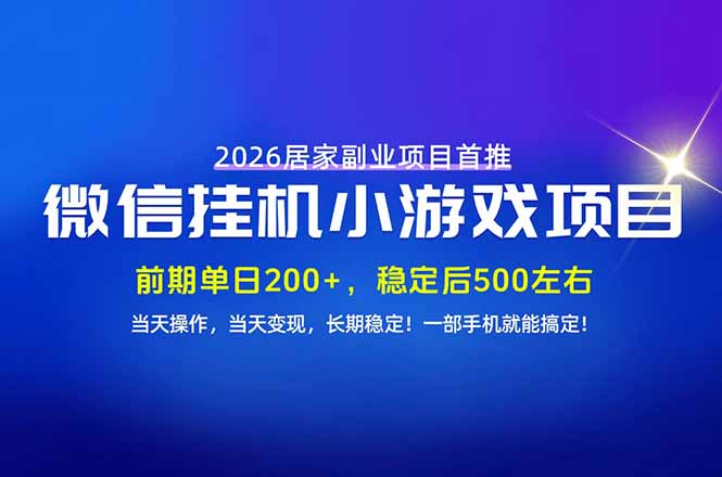 (21101期)手机副业首选,无技术门槛,每天十几分钟就够了!前期单日200+,稳定后单日500左右! 20261022070032-6ad9b490eeaba.jpg