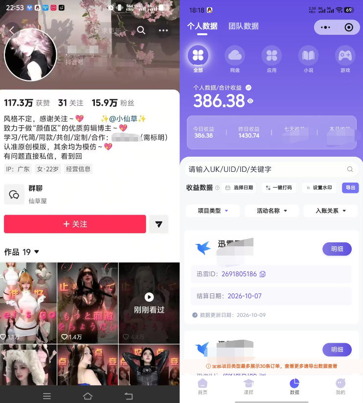 (21121期)从一条美女卡点视频开始:拆解17万粉博主选材、配乐、卡点剪辑及起号运营,布局网盘拉新商单收徒变现 20261023130039-6adb5a77ea842.jpg