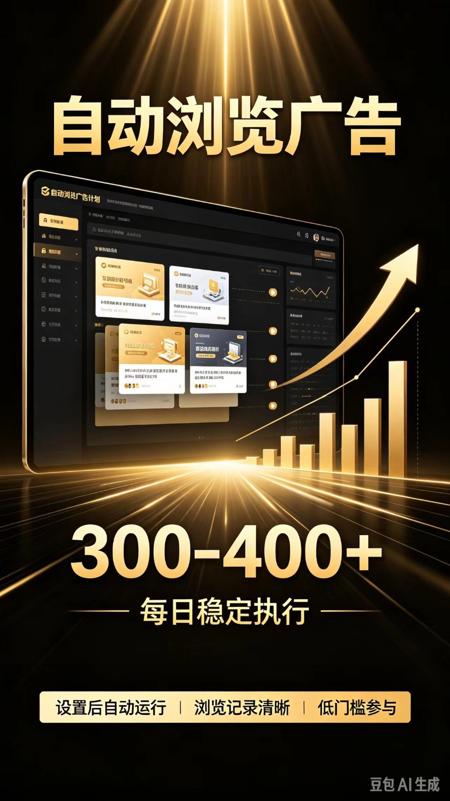 自动浏览广告计划,0门槛副业,日赚300-400,躺赚稳定风口项目 20261024110028-6adc8fcc639d3.jpg