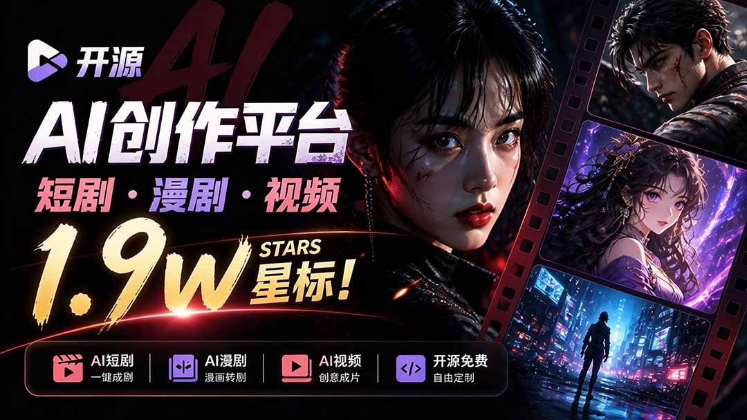 (21175期)做AI短剧总卡在流程上?1.9w stars的Toonflow-app把剧本分镜到出片串起来了,爆火视频创作工作台 20261027030200-6ae0142890e19.jpg