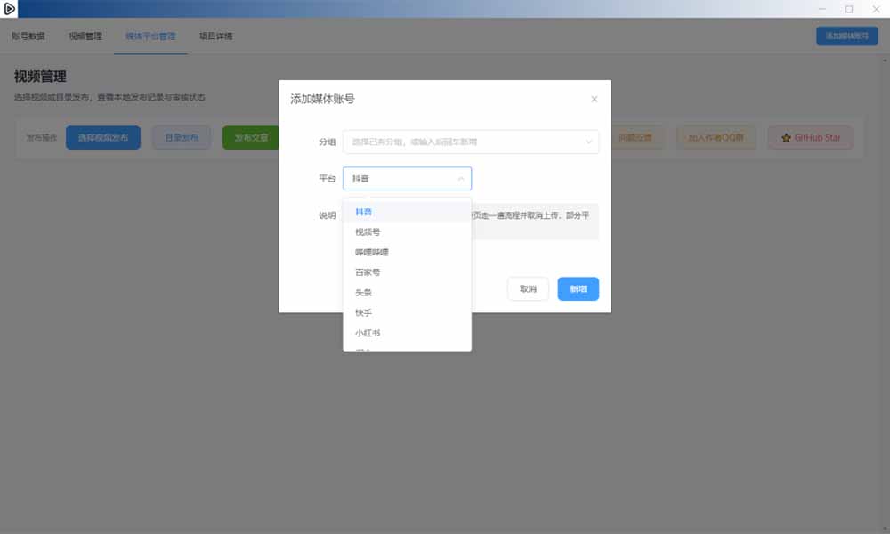 (21176期)一条视频要发七八个平台,这太麻烦了?自媒体矩阵账户批量发布工具来了!开源且免费 MatrixMedia 20261027030216-6ae0143866836.jpg